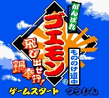 Ganbare Goemon - Mononoke Douchuu Tobidase Nabebugyou! (Japan) (SGB Enhanced) (GB Compatible) title screen