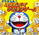 Doraemon no Study Boy - Gakushuu Kanji Game title screen