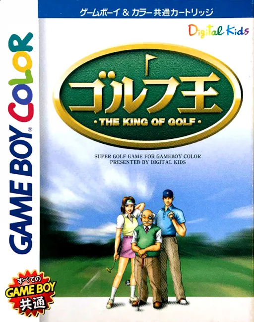 Golf Ou - The King of Golf (Japan) (SGB Enhanced) (GB Compatible) cover art for Nintendo Game Boy Color