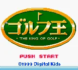 Golf Ou - The King of Golf (Japan) (SGB Enhanced) (GB Compatible) title screen