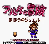 Arle no Bouken - Mahou no Jewel (Japan) (SGB Enhanced) (GB Compatible) title screen