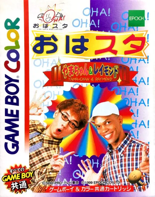 Backdrop artwork for Ohasuta Yama-chan & Raymond (Japan) (SGB Enhanced) (GB Compatible)