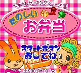 Nakayoshi Cooking Series 3 - Tanoshii Obentou title screen