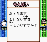Doraemon no Quiz Boy screenshot