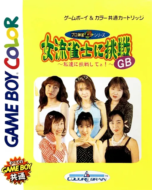 Joryuu Janshi ni Chousen GB - Watashi-tachi ni Chousen Shitene! (Japan) (SGB Enhanced) (GB Compatible) cover art for Nintendo Game Boy Color