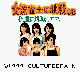 Joryuu Janshi ni Chousen GB - Watashi-tachi ni Chousen Shitene! (Japan) (SGB Enhanced) (GB Compatible) title screen