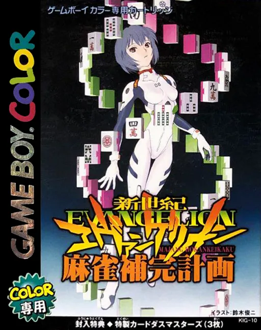 Backdrop artwork for Shinseiki Evangelion - Mahjong Hokan Keikaku