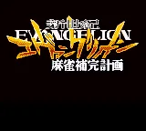 Shinseiki Evangelion - Mahjong Hokan Keikaku title screen