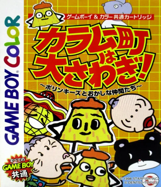 Karamuchou wa Oosawagi! - Polinkies to Okashina Nakama-tachi (Japan) (SGB Enhanced) (GB Compatible) cover art for Nintendo Game Boy Color