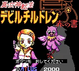 Shin Megami Tensei Devil Children - Aka no Sho (Japan) (Rev 1) (SGB Enhanced) (GB Compatible) title screen