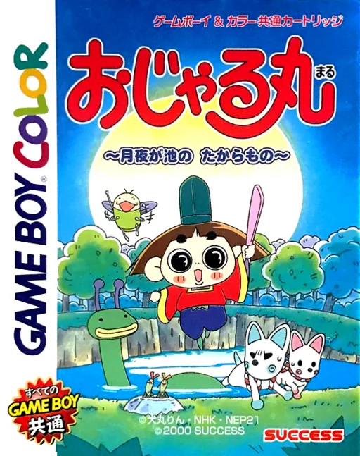 Backdrop artwork for Ojarumaru - Tsukiyo ga Ike no Takaramono (Japan) (GB Compatible)