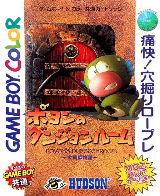 Daikaijuu Monogatari - Poyon no Dungeon Room (Japan) (SGB Enhanced) (GB Compatible) cover art for Nintendo Game Boy Color
