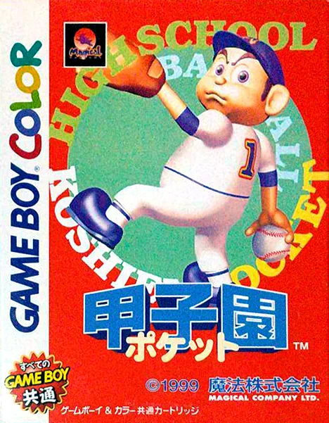 Backdrop artwork for Koushien Pocket (Japan) (SGB Enhanced) (GB Compatible)