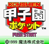 Koushien Pocket (Japan) (SGB Enhanced) (GB Compatible) title screen