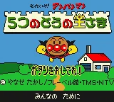 Soreike! Anpanman - 5-tsu no Tou no Ousama title screen