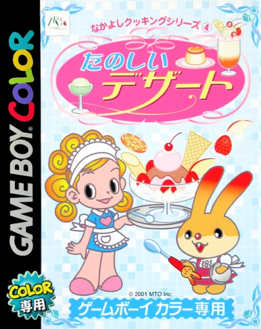 Backdrop artwork for Nakayoshi Cooking Series 4 - Tanoshii Dessert