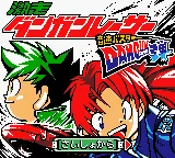 Gekisou Dangun Racer - Onsoku Buster Dangun Dan title screen