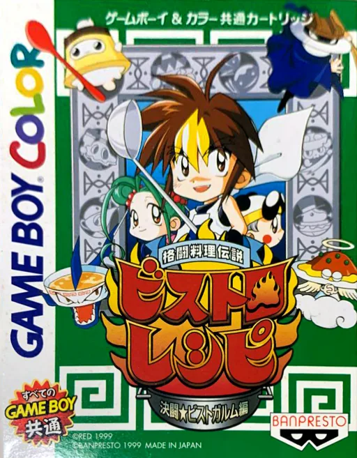 Kakutou Ryouri Densetsu Bistro Recipe - Kettou Bistgarm Hen (Japan) (SGB Enhanced) (GB Compatible) cover art for Nintendo Game Boy Color