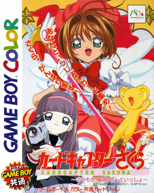 Cardcaptor Sakura - Itsumo Sakura-chan to Issho (Japan) (Rev 2) (GB Compatible) cover art for Nintendo Game Boy Color