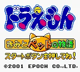 Doraemon - Kimi to Pet no Monogatari (Japan) (GB Compatible) title screen