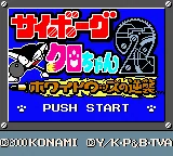 Cyborg Kuro-chan 2 - White Woods no Gyakushuu title screen
