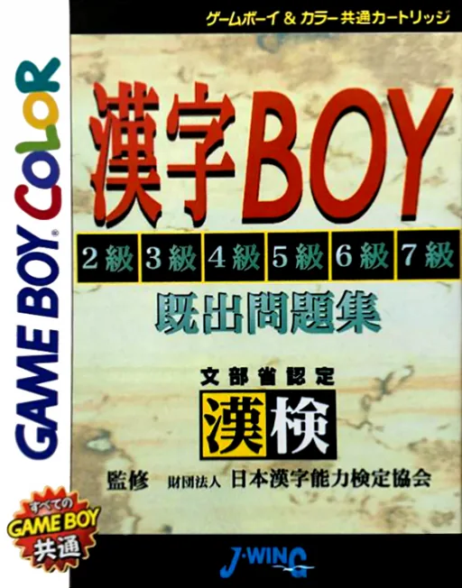 Backdrop artwork for Kanji Boy (Japan) (SGB Enhanced) (GB Compatible)