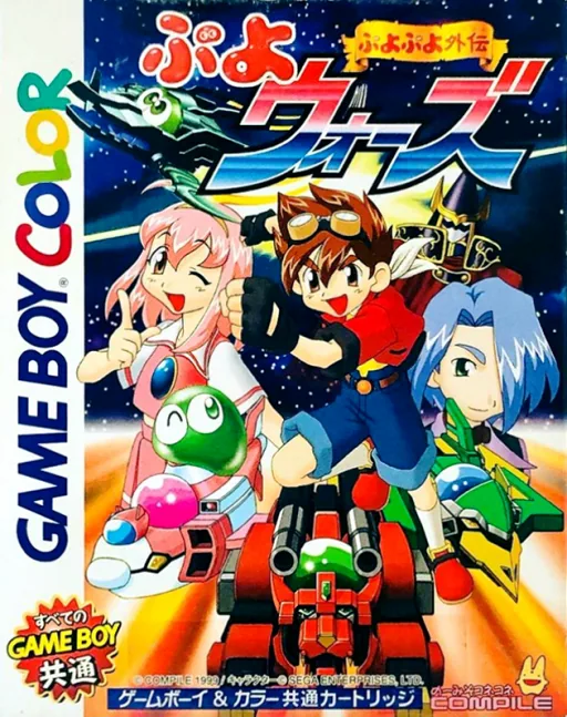 Puyo Puyo Gaiden - Puyo Wars (Japan) (SGB Enhanced) (GB Compatible) cover art for Nintendo Game Boy Color