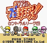 Real Pro Yakyuu! - Central League Hen (Japan) (SGB Enhanced) (GB Compatible) title screen