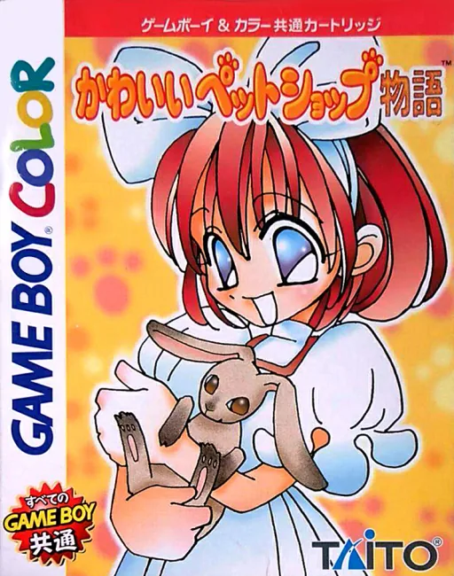 Kawaii Pet Shop Monogatari (Japan) (SGB Enhanced) (GB Compatible) cover art for Nintendo Game Boy Color