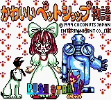 Kawaii Pet Shop Monogatari (Japan) (SGB Enhanced) (GB Compatible) title screen