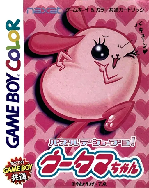 Backdrop artwork for Puzzle de Shoubuyo! - Wootama-chan (Japan) (GB Compatible)