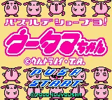 Puzzle de Shoubuyo! - Wootama-chan (Japan) (GB Compatible) title screen