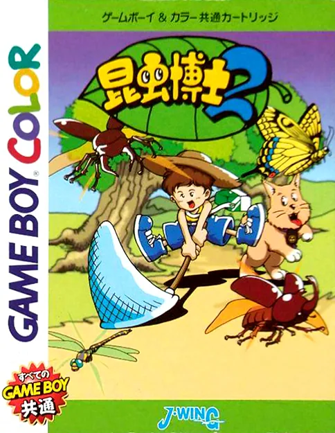 Konchuu Hakase 2 (Japan) (Rev 1) (SGB Enhanced) (GB Compatible) cover art for Nintendo Game Boy Color