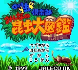 Get Chuu Club - Minna no Konchuu Daizukan (Japan) (Rumble Version) (SGB Enhanced) (GB Compatible) title screen