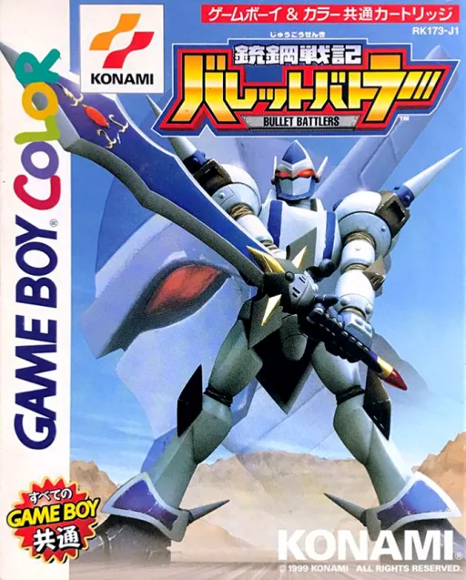 Backdrop artwork for Juukou Senki Bullet Battlers (Japan) (SGB Enhanced) (GB Compatible)