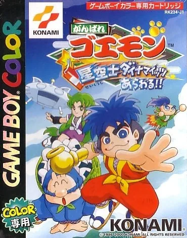 Backdrop artwork for Ganbare Goemon - Seikuushi Dynamites Arawaru!!