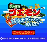 Ganbare Goemon - Seikuushi Dynamites Arawaru!! title screen