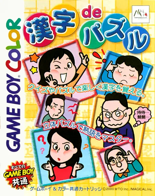 Backdrop artwork for Kanji de Puzzle (Japan) (GB Compatible)