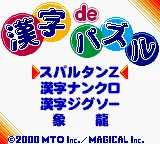 Kanji de Puzzle (Japan) (GB Compatible) title screen