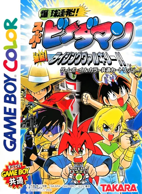 Bakukyuu Renpatsu!! Super B-Daman - Gekitan! Rising Valkyrie!! (Japan) (SGB Enhanced) (GB Compatible) cover art for Nintendo Game Boy Color
