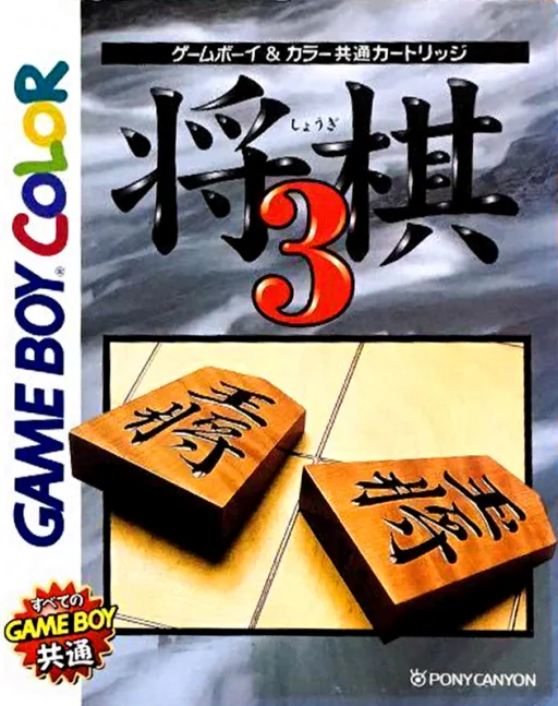 Backdrop artwork for Shougi 3 (Japan) (GB Compatible)