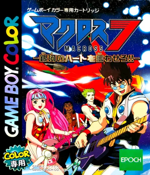 Backdrop artwork for Macross 7 - Ginga no Heart o Furuwasero!!