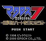 Macross 7 - Ginga no Heart o Furuwasero!! title screen