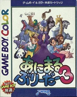 Backdrop artwork for Animal Breeder 3 (Japan) (SGB Enhanced) (GB Compatible)