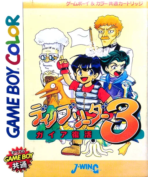 Dino Breeder 3 - Gaia Fukkatsu (Japan) (SGB Enhanced) (GB Compatible) cover art for Nintendo Game Boy Color