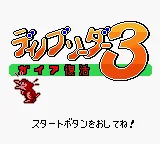 Dino Breeder 3 - Gaia Fukkatsu (Japan) (SGB Enhanced) (GB Compatible) title screen