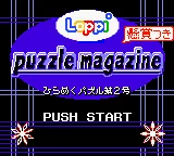 Loppi Puzzle Magazine - Hirameku Puzzle Dai-2-gou (Japan) (Rev 1) (SGB Enhanced, GB Compatible) title screen