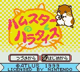 Hamster Paradise (Japan) (SGB Enhanced) (GB Compatible) title screen