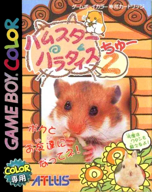 Backdrop artwork for Hamster Paradise 2