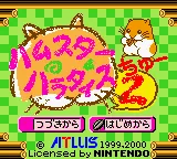 Hamster Paradise 2 title screen